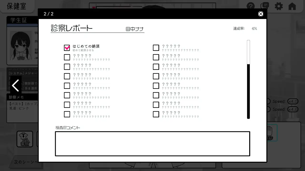 ドキドキ!セクハラ健康診断 图片 11