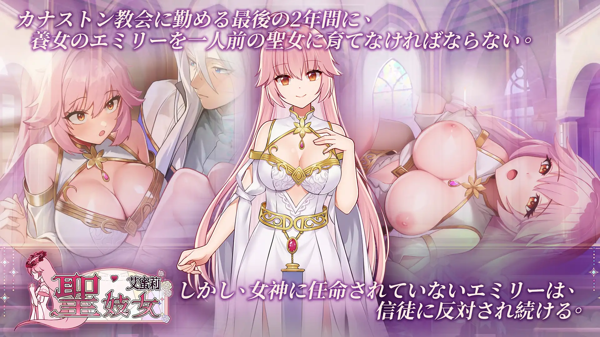 聖淫女エミリー｜聖妓女艾蜜莉 图片 4