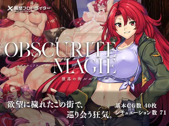 オプスキュリテ・マジー ～ 堕落の街ルエディダリア｜堕落之城莱蒂达亚 图片 1