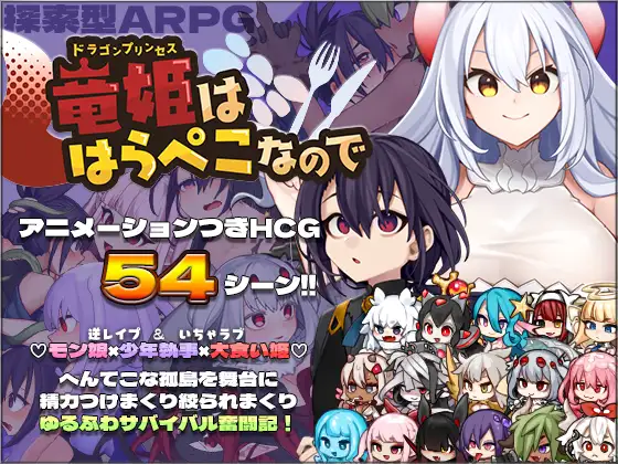 竜姫ははらぺこなので｜龙姬饿坏了 图片 1