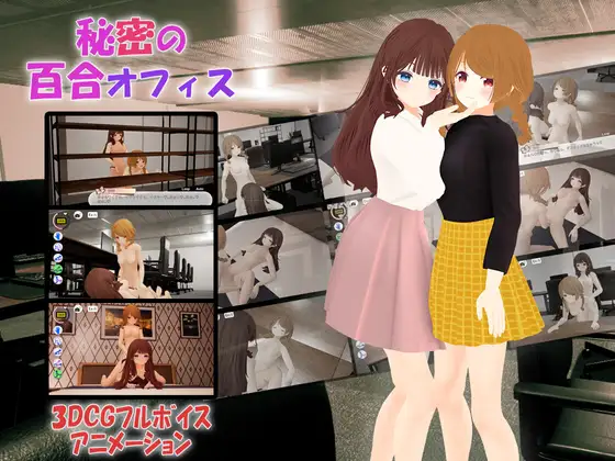 秘密の百合オフィス 图片 1