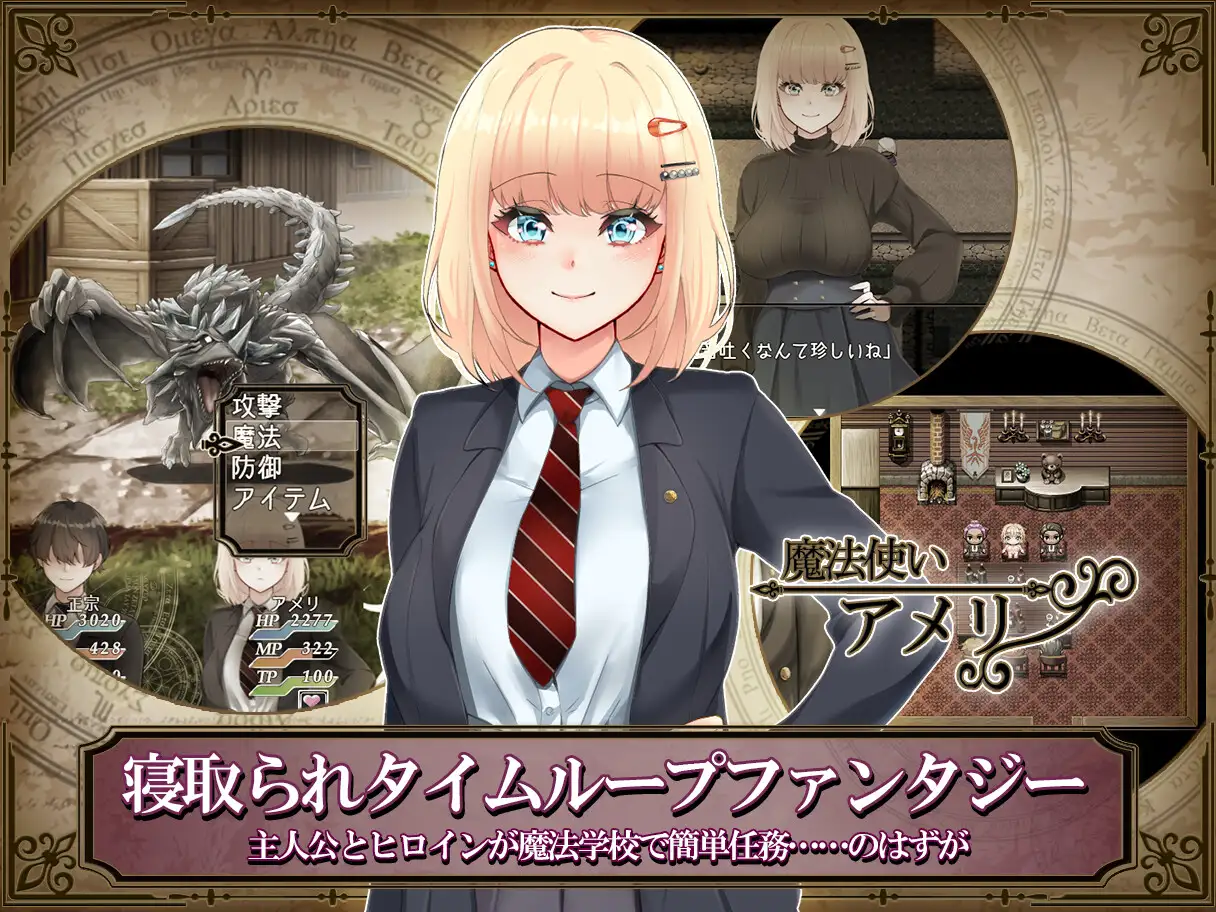 アメリ・ブランシェットは何度も堕ちる ～カレドニー魔法学院と繰り返す一週間～｜艾米莉・布兰切特永堕轮回 图片 2