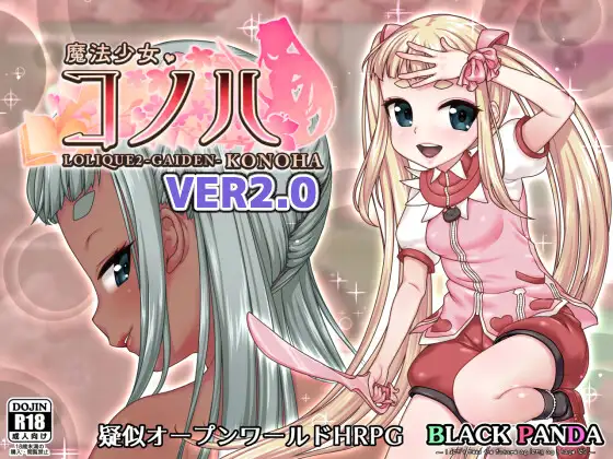 魔法少女コノハ-L0LIQUE2GAIDEN-｜魔法少女木叶 图片 1