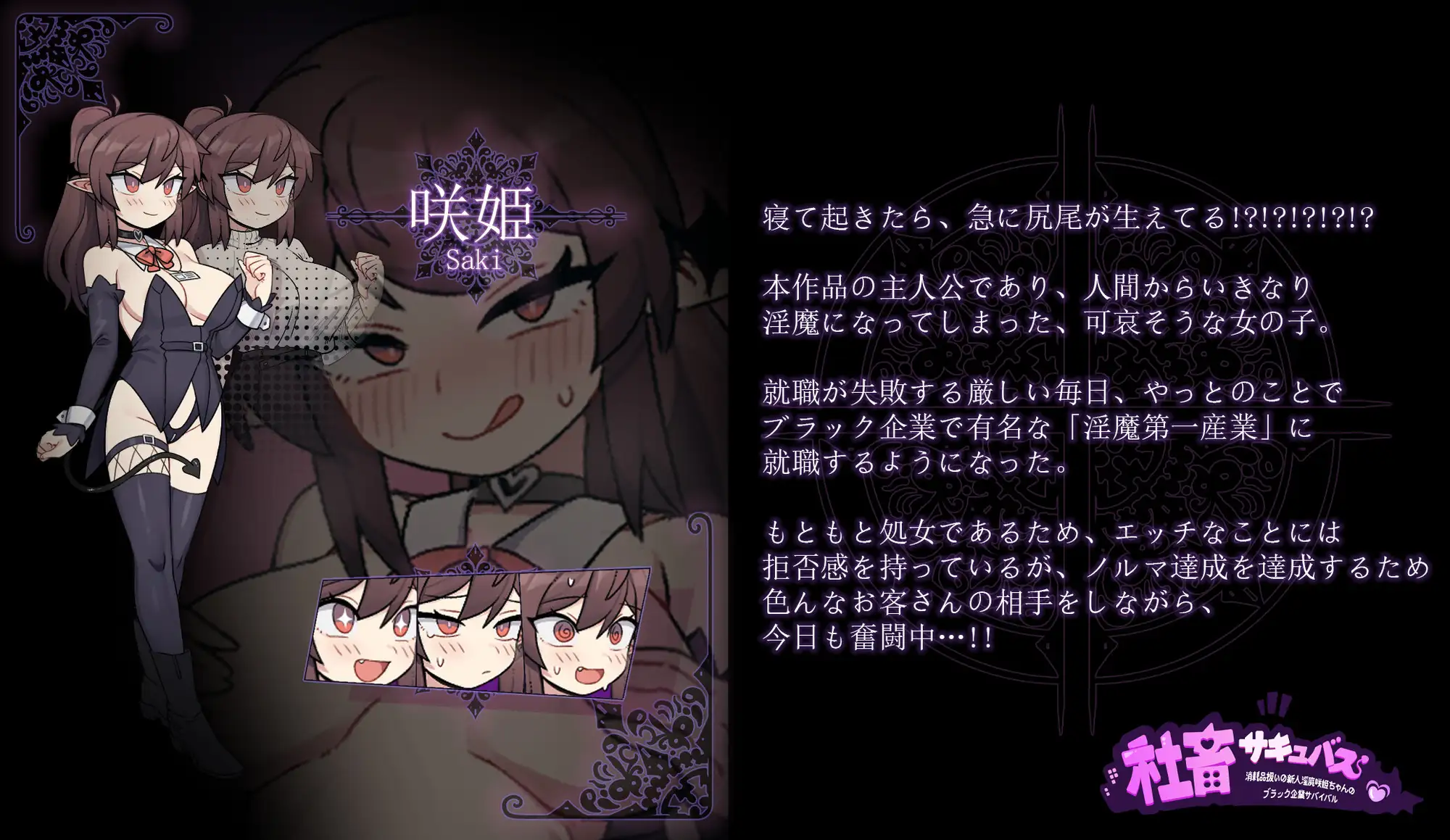 社畜サキュバス ～消耗品扱いの新人淫魔咲姫ちゃんのブラック企業サバイバル～｜社畜淫魔～被当成消耗品的新人淫魔咲姫的黑心公司生存记 图片 7