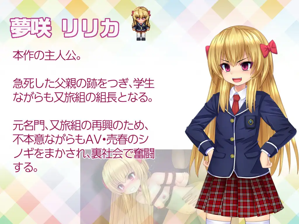 少女組長リリカの娼館経営記 图片 5