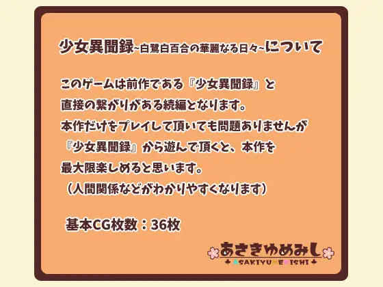 少女異聞録~白鷺白百合の華麗なる日々~ 图片 2