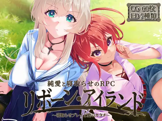 リボーン・アイランド ～寝取らせプレイと愛のカタチ～ 图片 1