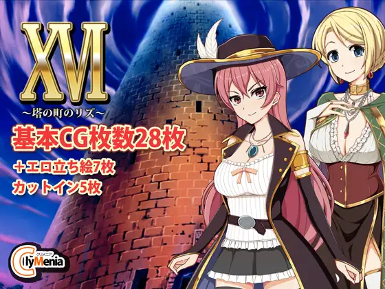 XVI ～塔の町のリズ～｜高塔之城的丽兹 图片 1