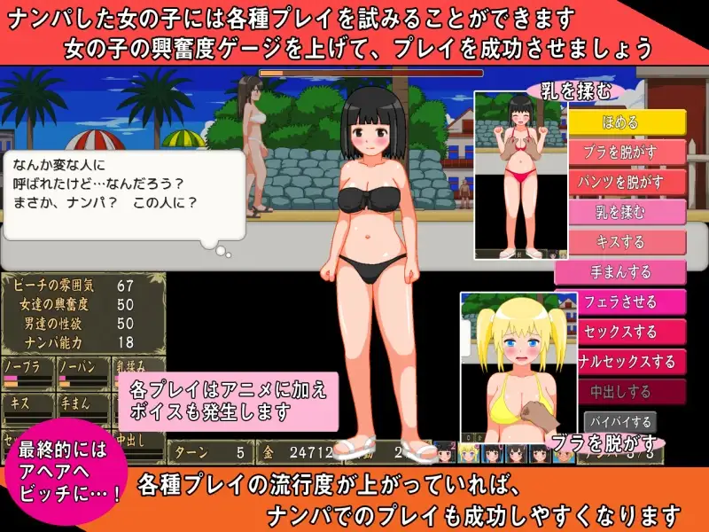 ナンパビーチを誰とでもヤリまくりヌーディストビーチにしよう!!｜将搭讪海滩变成一个与任何人都能尽情交往的裸体海滩！ 图片 3