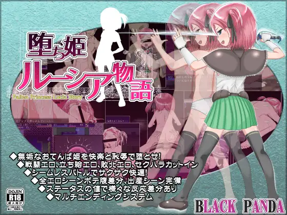 堕ち姫ルーシア物語｜堕落公主露西娅物语 图片 1