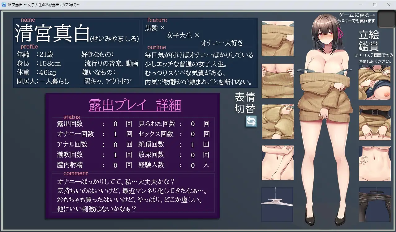 深夜露出 ～女子大生の私が露出にハマるまで～ 图片 7