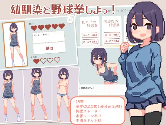 幼馴染と野球拳しよっ! 图片 1