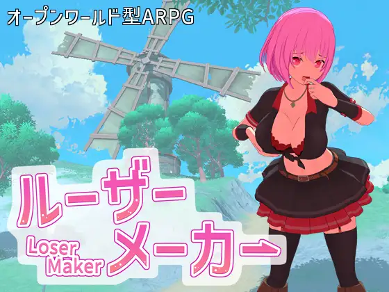 ルーザーメーカー｜Loser Maker 图片 1