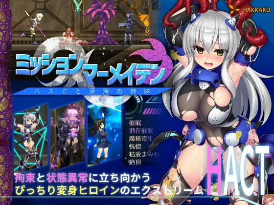 ミッションマーメイデン-ハスミと深海の姉妹-｜美人鱼任务 – 哈斯米与深海姐妹 图片 1