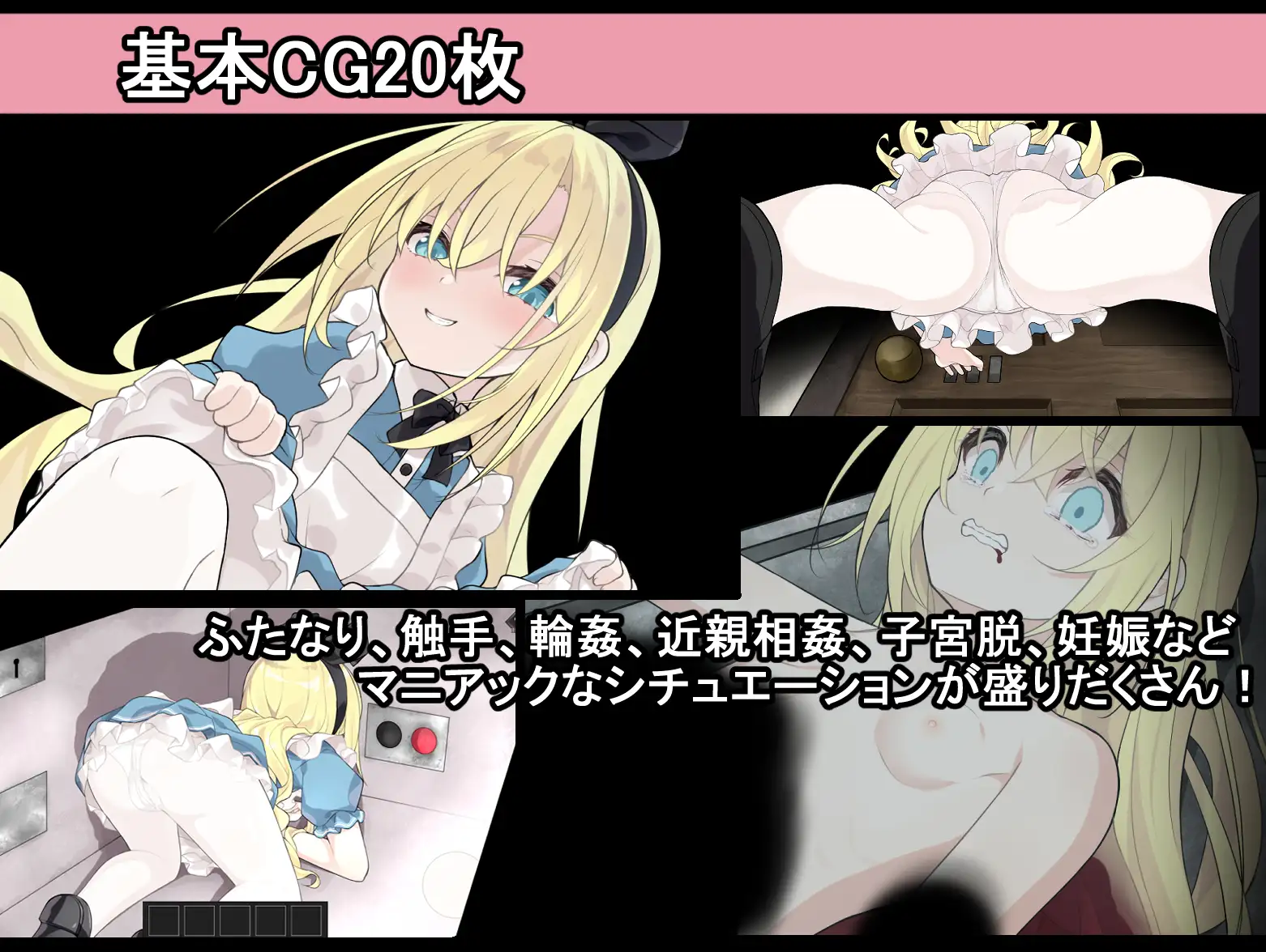 アリスと悪魔の牢獄 ～リョナ脱出ゲーム～ 图片 4
