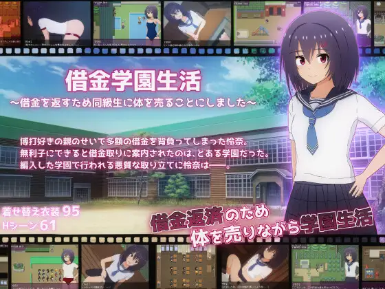 借金学園生活～借金を返すため同級生に体を売ることにしました～ 图片 1