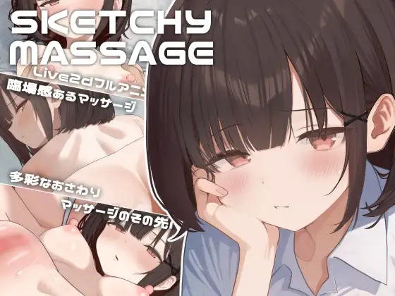 SKETCHY MASSAGE ver.2.0 图片 1