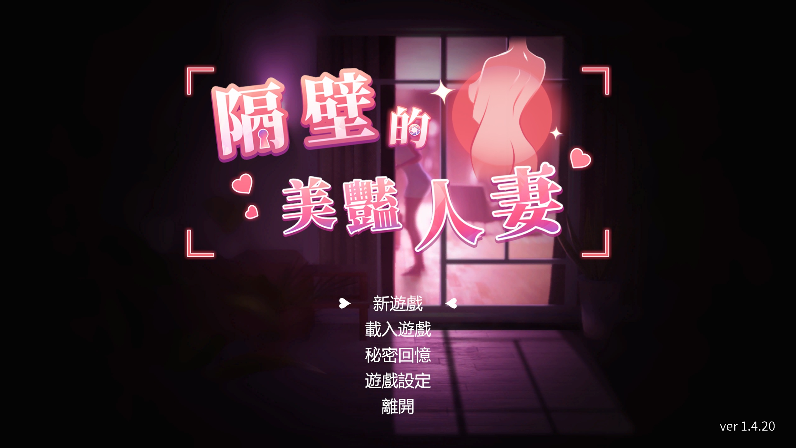 隔壁的美艳人妻 ver.1.8.14 图片 2
