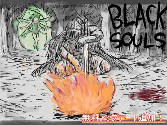 BLACKSOULS -黒の童話と五魔姫- 图片 1
