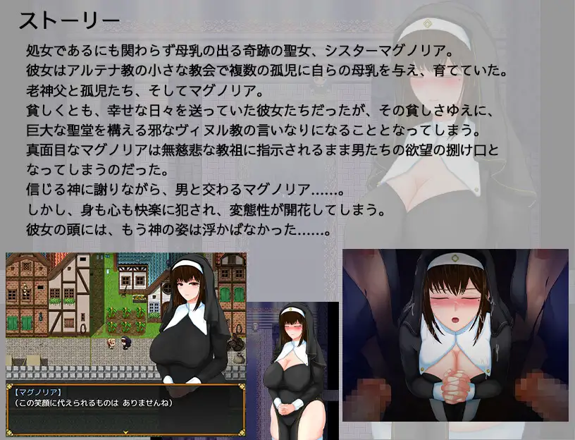 聖女マグノリアのクエスト スケベな教団と清純のシスター 图片 5