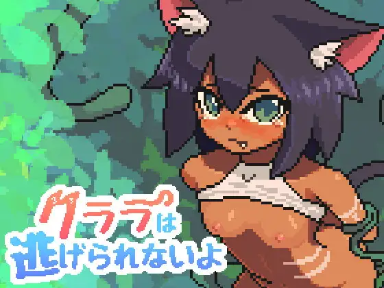 クララは逃げられないよ 图片 1