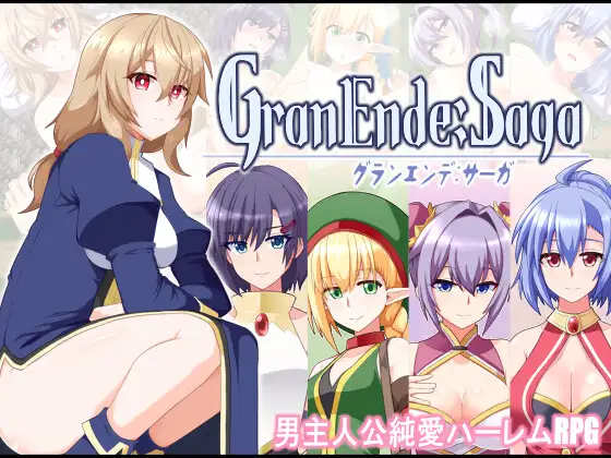 GranEnde:Saga 图片 1