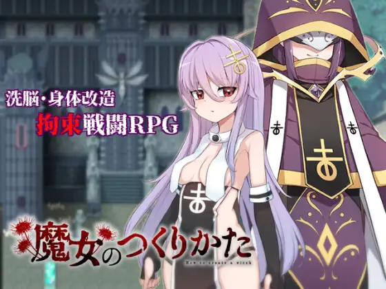魔女のつくりかた 图片 1