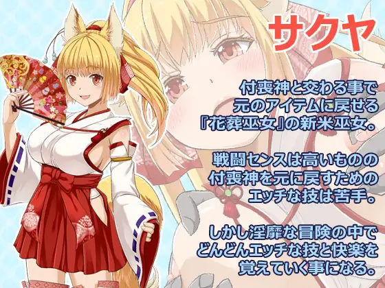花葬巫女サクヤ 图片 2
