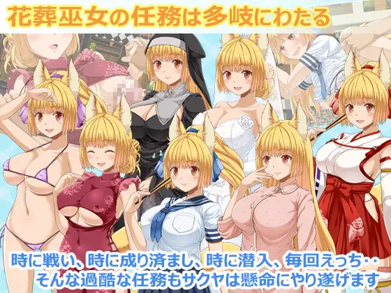 花葬巫女サクヤ 图片 10