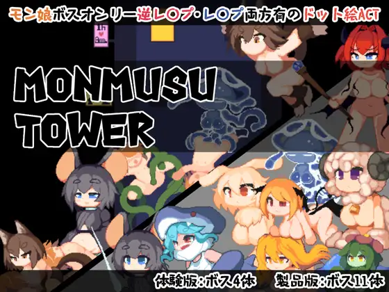 Monmusu Tower 图片 1