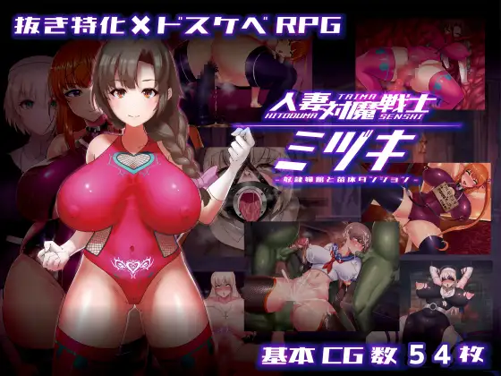 人妻対魔戦士ミヅキ～奴○娼婦と苗床ダンジョン～ 图片 1