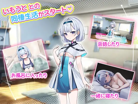 【おさわり×同棲SLG】おにいちゃんのことが大大大好きな賢くて可愛くてロボないもうと(死んでる)【いもうと】 图片 3