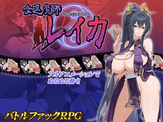 女退魔師レイカ 图片 1