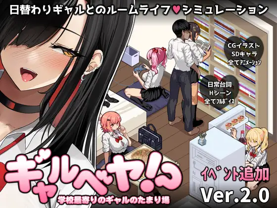 辣妹聚集地 ver.2.1 图片 1