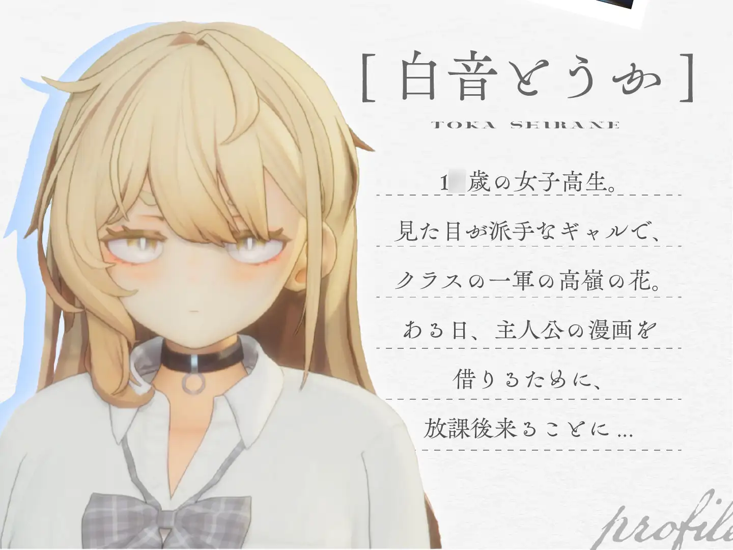 夏ノ音。ギャルと、オタクと、秘密の放課後。 图片 9