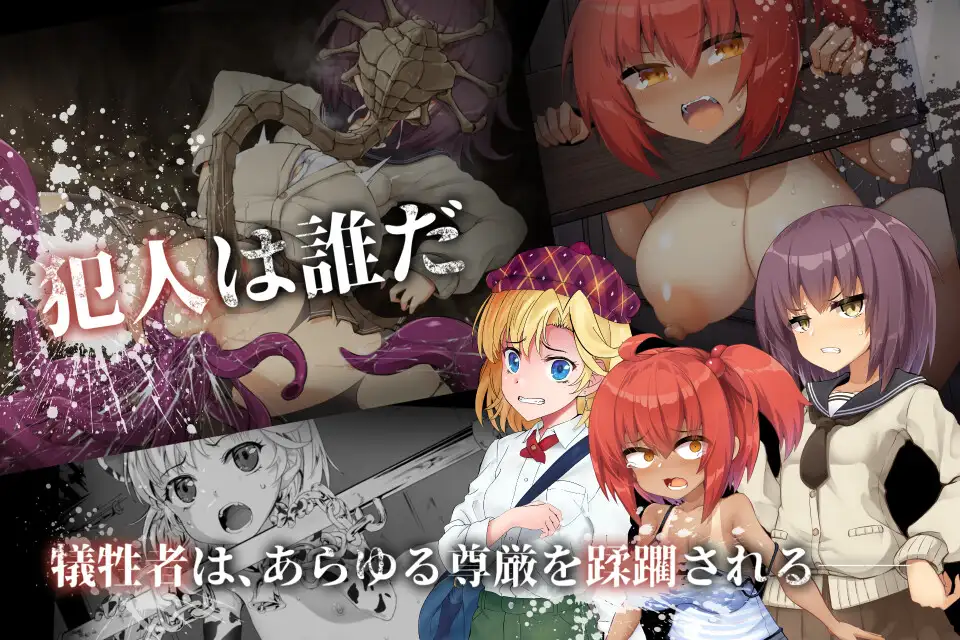淫界探偵アラカ ～JK退魔師ミステリ風ADV～ 图片 2