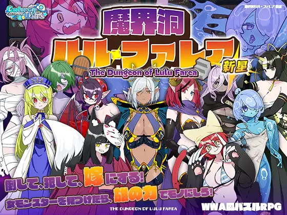 魔界洞ルル・ファレア 新星 图片 1