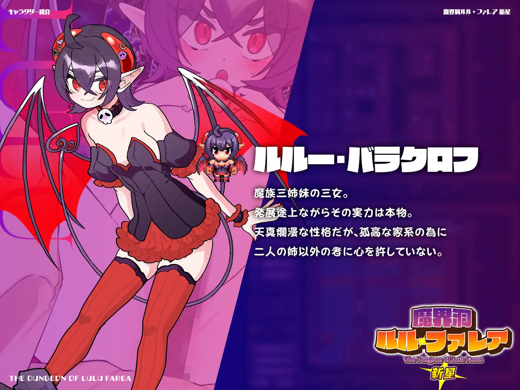 魔界洞ルル・ファレア 新星 图片 7