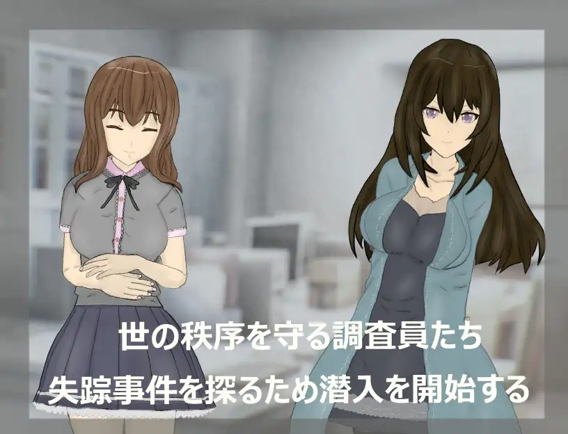調査室X -裏切りの影 狙われた乙女達- 图片 2