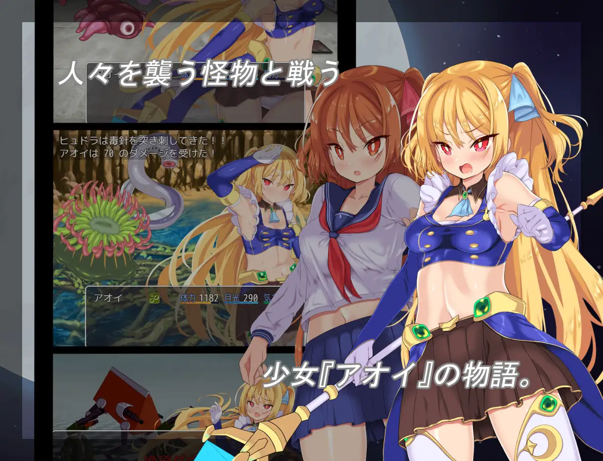 月装戦姫アオイ 图片 2