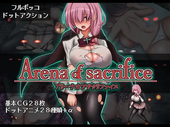 Arena of sacrifice 图片 1
