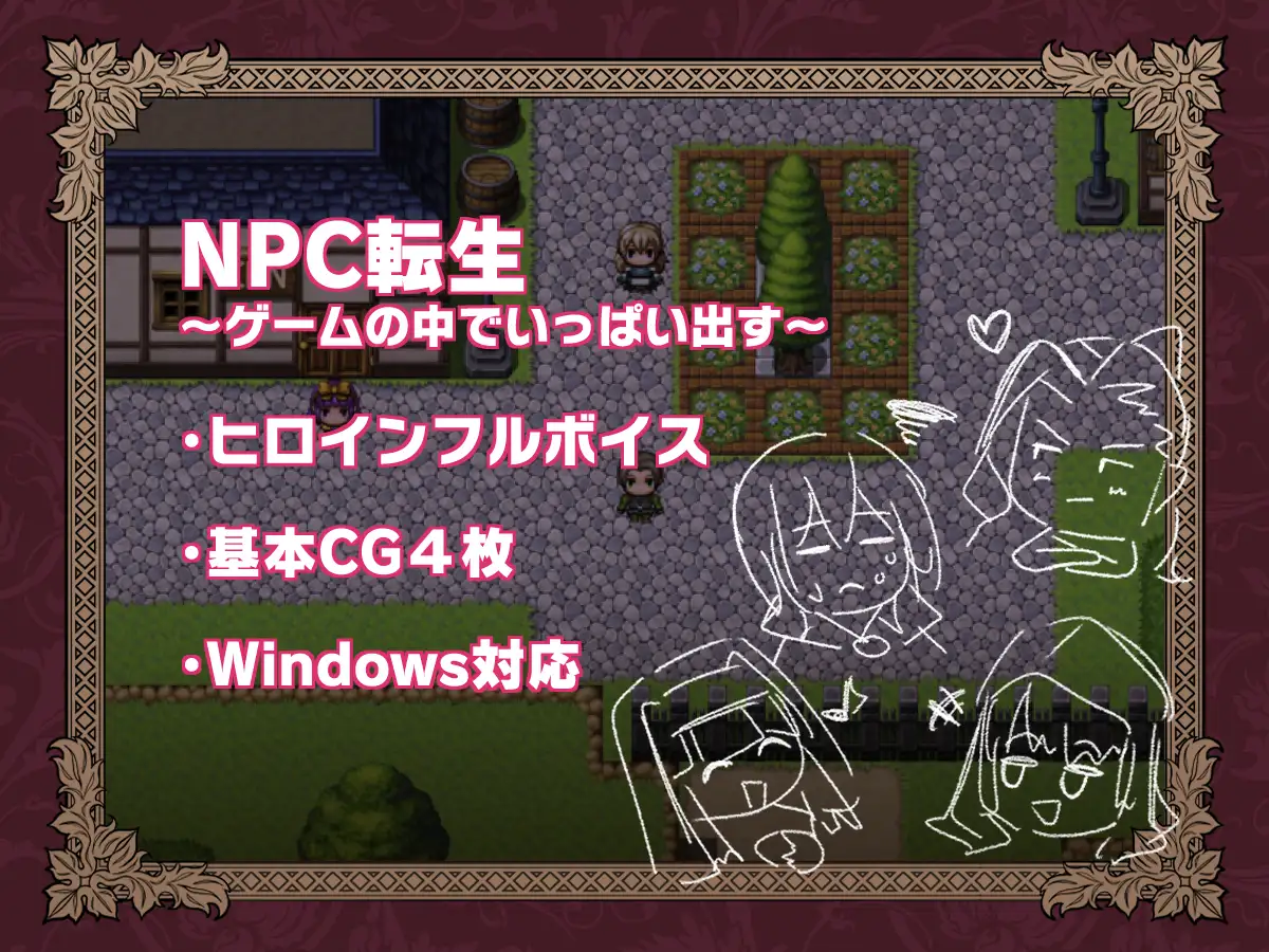 NPC転生~ゲームの中でめっちゃ出す~ 图片 5