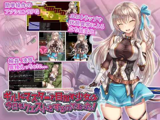 ギルドマスターを目指す少女は今日もクエストをするのであった! 图片 1