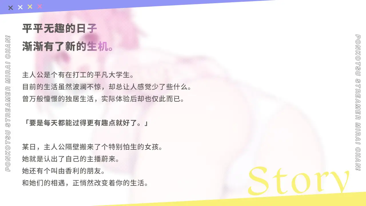 ぽんこつ生主ミライちゃん～えっちなコメント受付中～ 图片 2