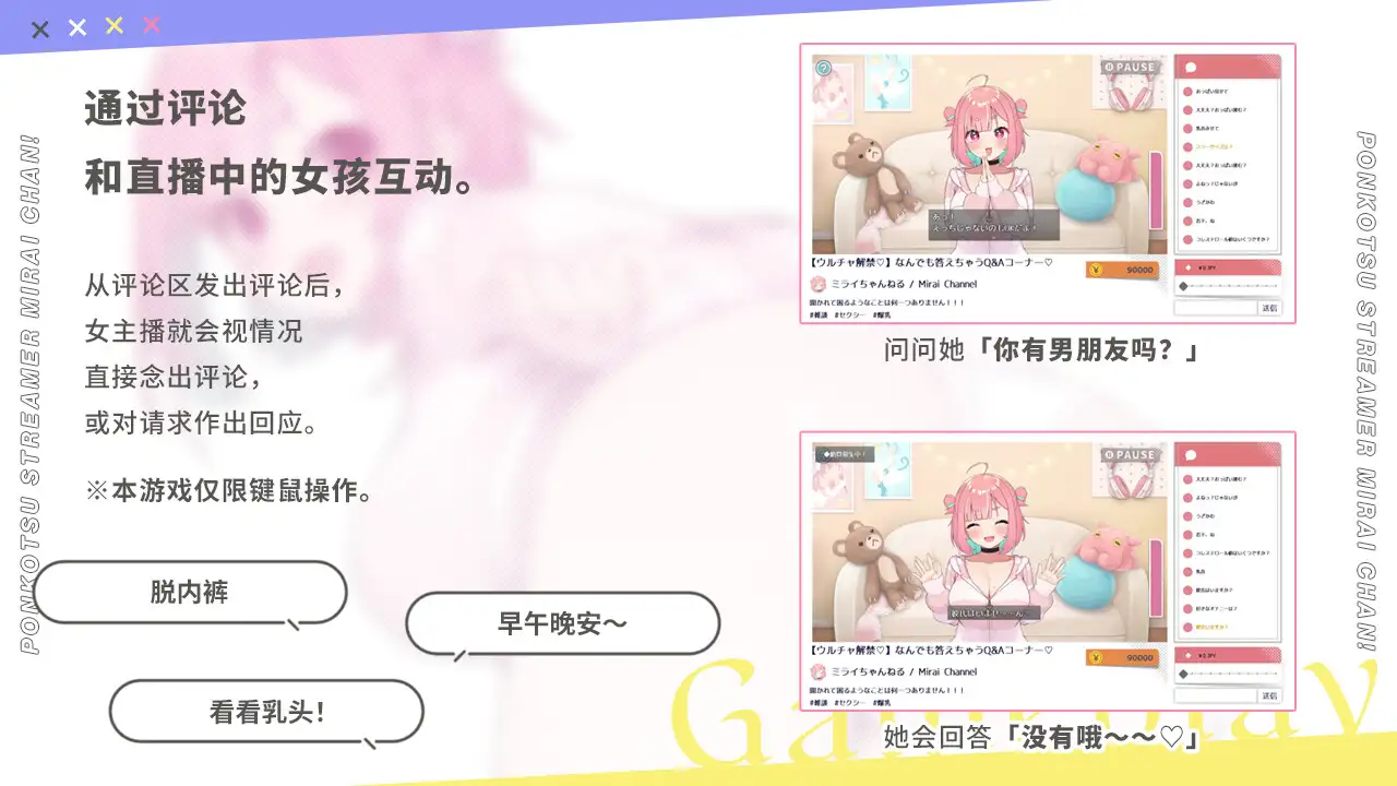 ぽんこつ生主ミライちゃん～えっちなコメント受付中～ 图片 3