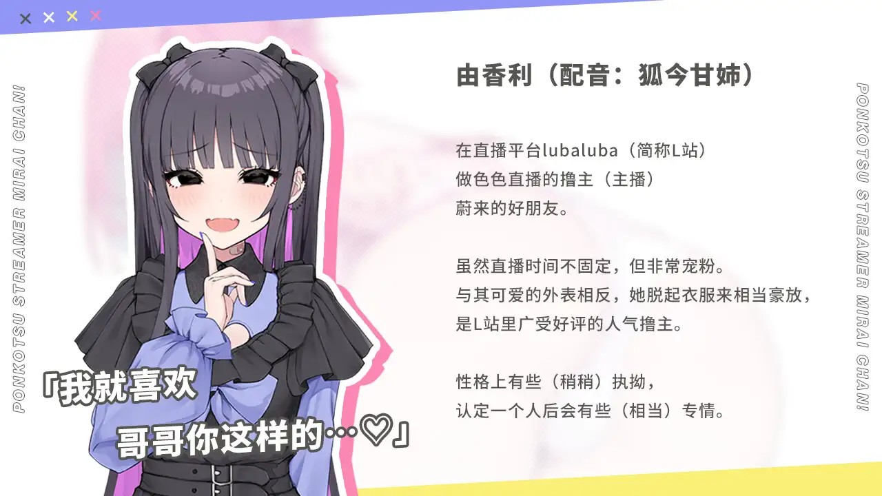 ぽんこつ生主ミライちゃん～えっちなコメント受付中～ 图片 6