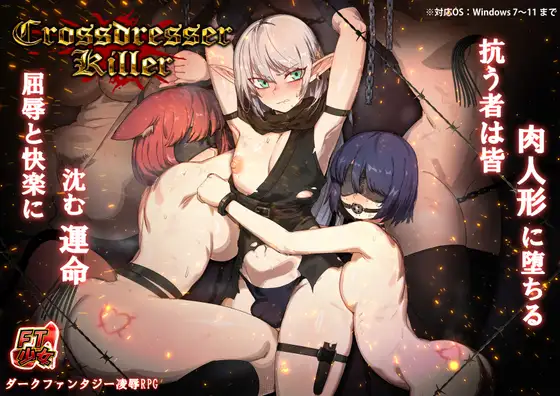 Crossdresser Killer 图片 1