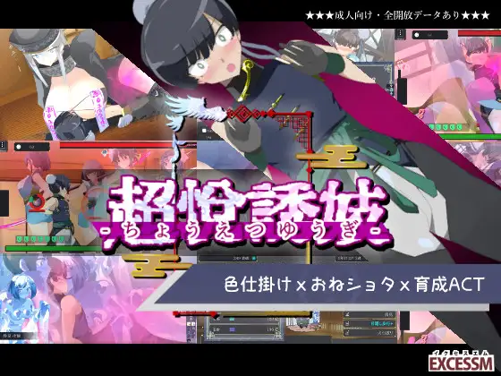 おねショタ育成ACT ちょうえつゆうぎ 图片 1