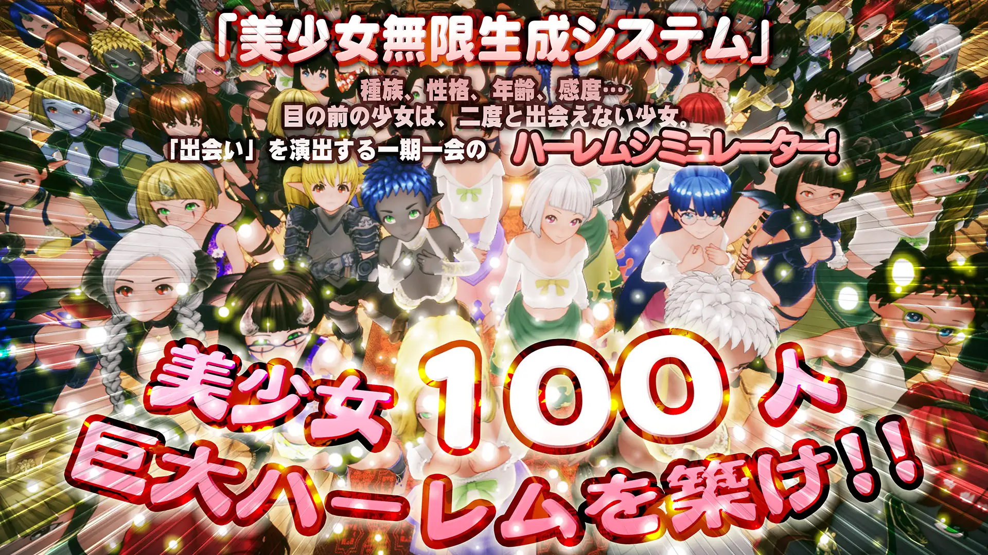新人魔王と100人の恋人たち 图片 2