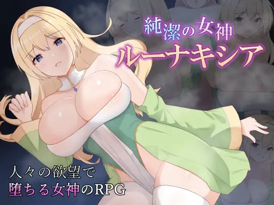 純潔の女神ルーナキシア 图片 1
